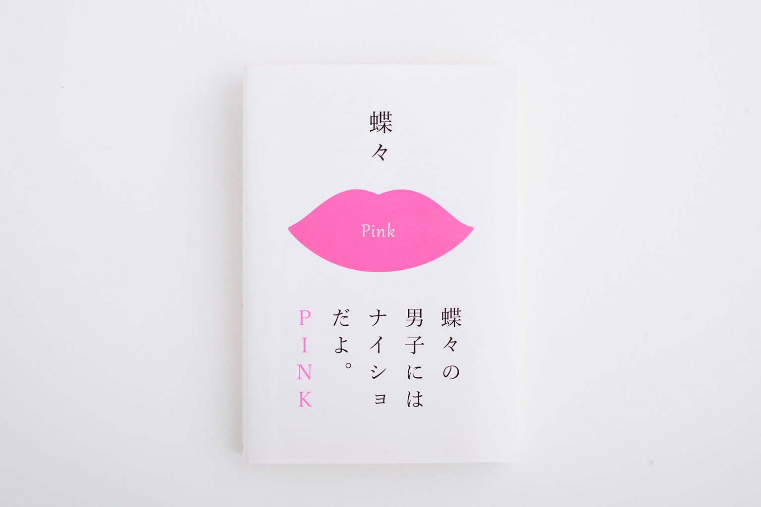 蝶々の男子にはナイショだよ。PINK